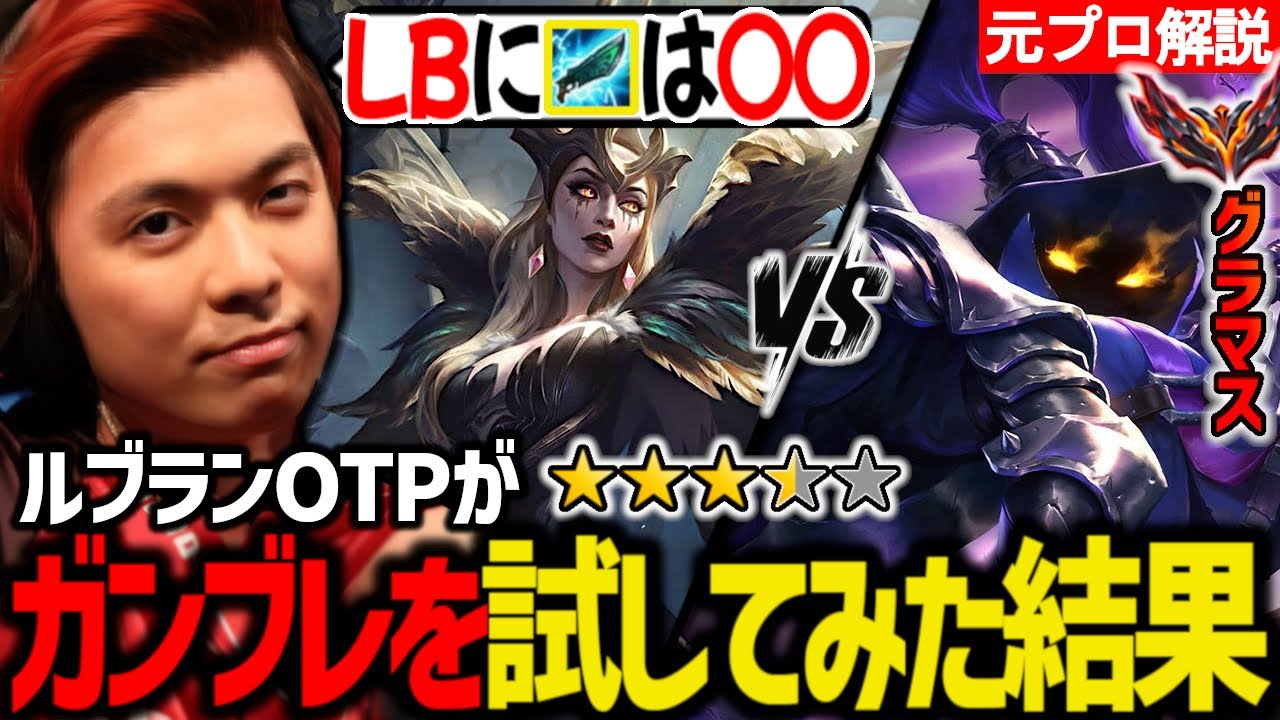 【ルブランvsベイガー】アクティブとの相性抜群!? 帰ってきたガンブレをLBで試してみたTAKAの感想!【解説・講座】