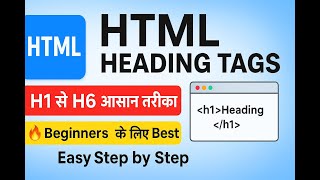 👉 HTML में Heading कैसे बनाएं | HTML Tutorial in Hindi | H1 to H6 Tags Explained