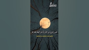 كل نفس ذائقة الموت - القارئ محمد مصطفى عبدالمقصود
