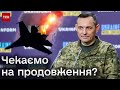 📢 Ігнат у ТСН: чи очікувати великого обстрілу і чи буде в РФ ще літакопад, як з А-50?