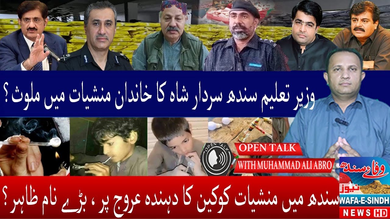 Sindh Minister’s Family Linked to Drug Mafia? Cocaine Business Booms!