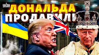 Король Чарльз ВИКЛИКАВ Трампа! Британія вписалась за Україну: Дональда продавили
