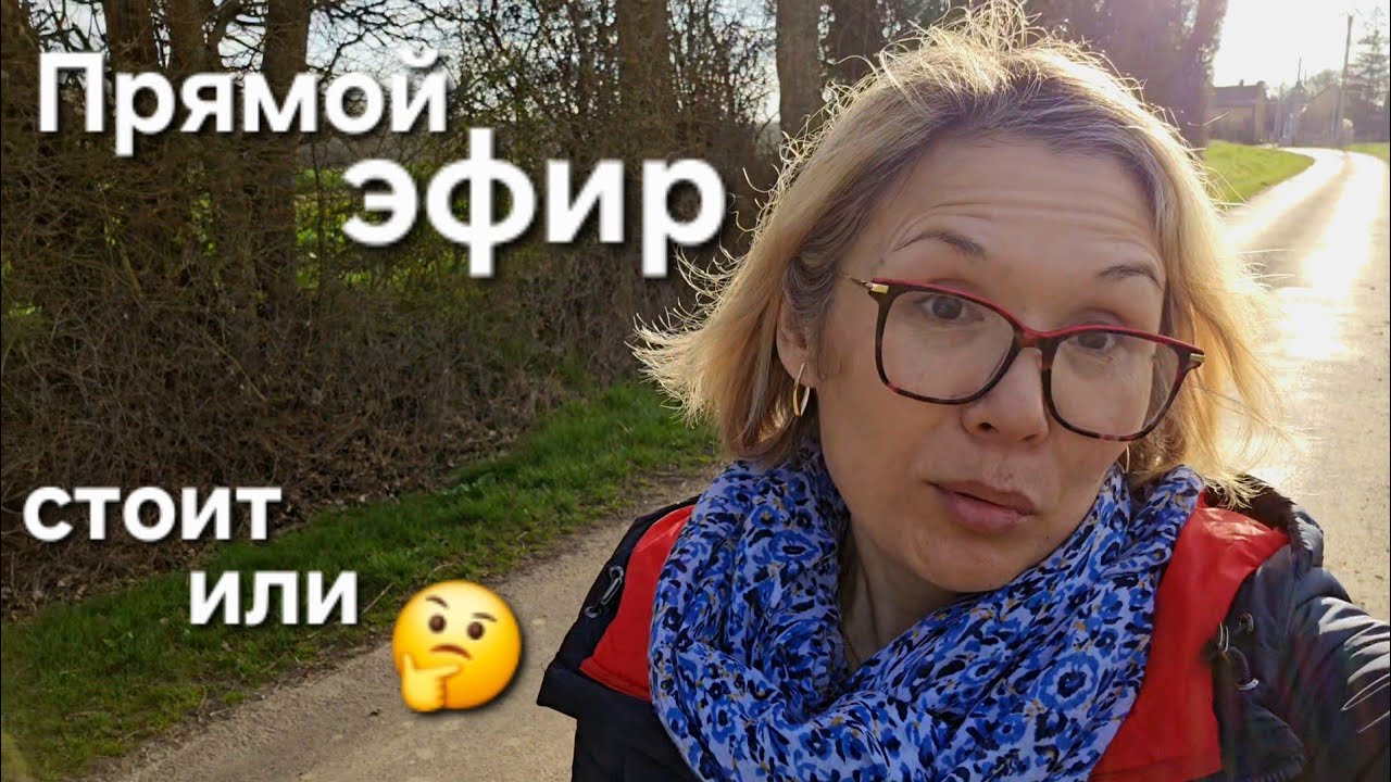 Очередная Прогулка с Ондин и Вопрос Нужны ли Прямые Эфиры на Канале? Ваше Мнение Важно