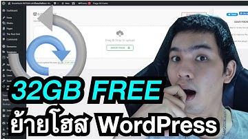 ย้ายโฮสด้วย all in one wp 32GB free wordpress