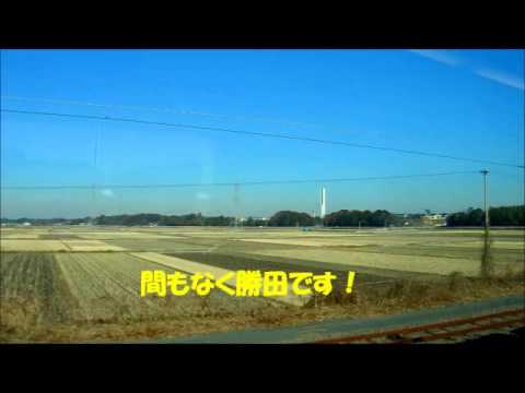 「スーパーひたち」の旅！