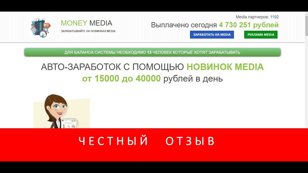 Media money. In Touch Media заработок отзывы. Simonida Media отзывы.