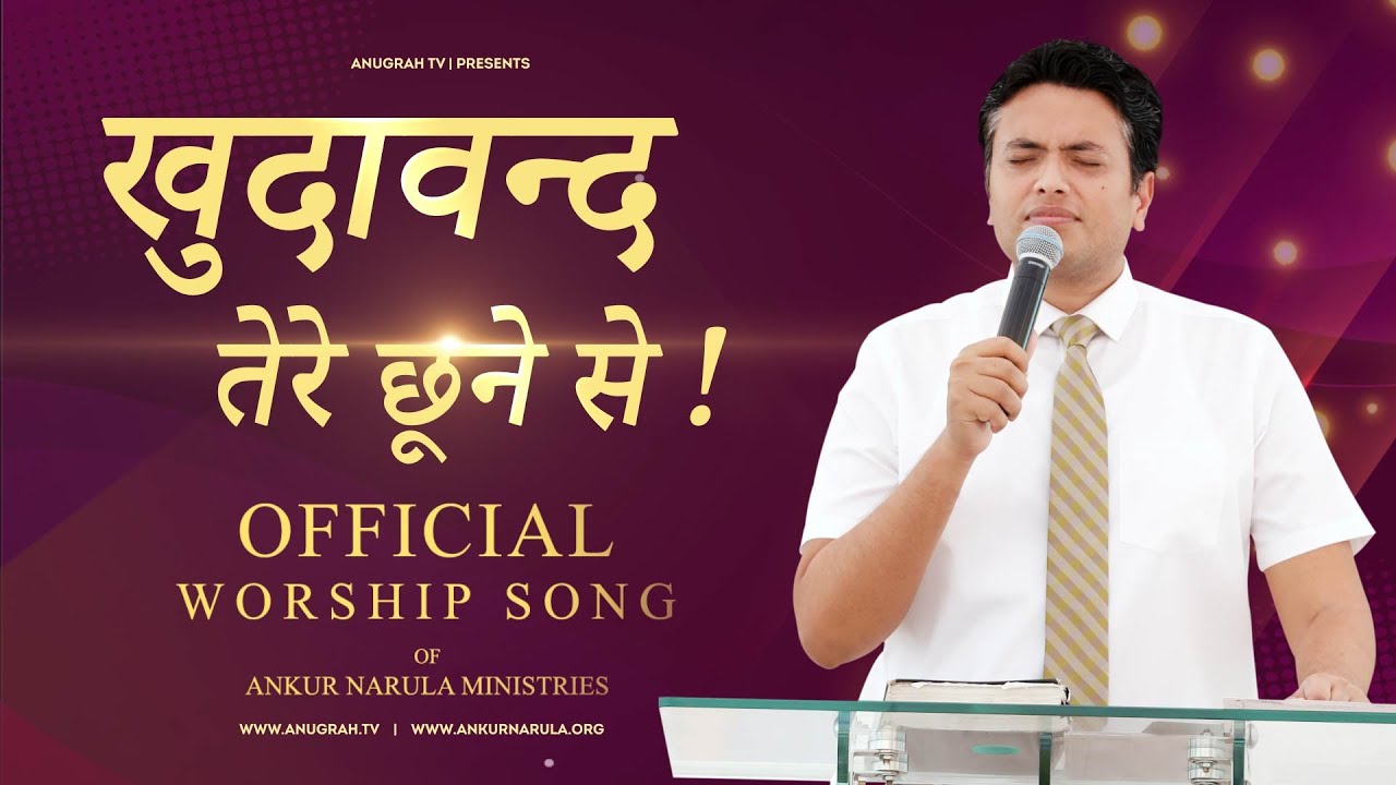      OFFICIAL SONG OF ANKUR NARULA MINISTRIES