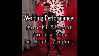 Zingat dance at wedding | zingaat marathi steps vs hindi manoj jadhav