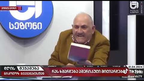 გრიშა ონიანი აგინებს ლაშა ბუღაზეს