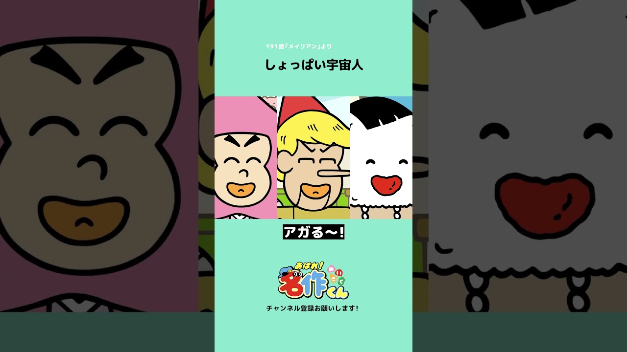 しょっぱい宇宙人 #アニメ #エイリアン #名作くん