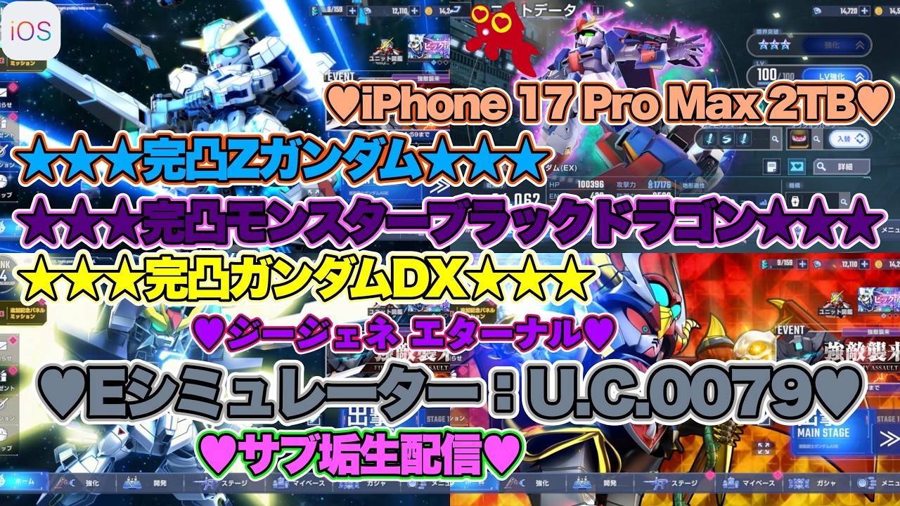 ♡Zガンダム完凸♡Part66♡4K♡iPhone 17 Pro Max Cosmic Orange 2TB