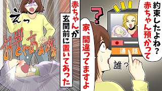 【LINE】ヤンママ「約束したよね？赤ちゃん預かって」私「家、間違ってますよ」→赤ちゃんが玄関前に置いてあったので…【スカッとする話】