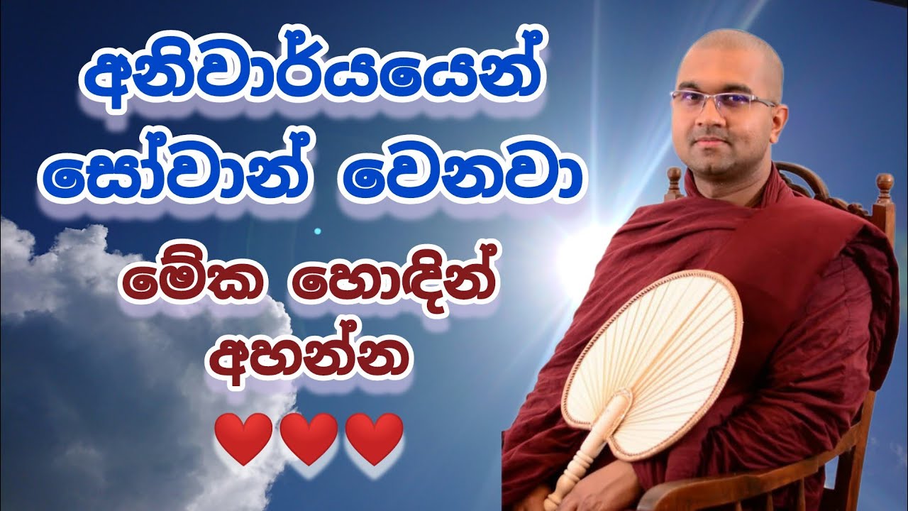 Watagoda Maggavihari thero most ven.අනිවාර්යයෙන් සෝවාන් වෙනවා.❤️මේක හොඳින් අහන්න .❤️ SADISA TV