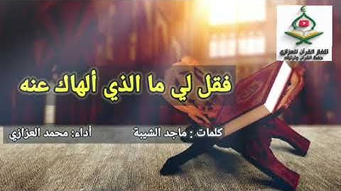 لمن هجر القرآن الكريم .. الفيديو ده علشانك !