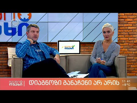 ჩვენი ოჯახი - 14 ნოემბერი, 2021 წელი