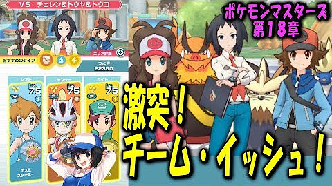 まなてぃちゃんねるpokemongo Master