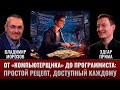 Эдгар Прима. Как вырасти от &quot;компьютерщика&quot; до программиста: простой рецепт, доступный каждому