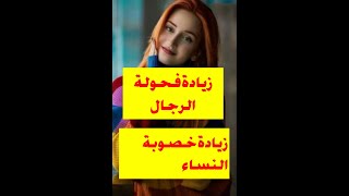 زيادة فحولة الرجال وخصوبة السيدات بقرص ب 3 جنية/كارنيفيتا فورت