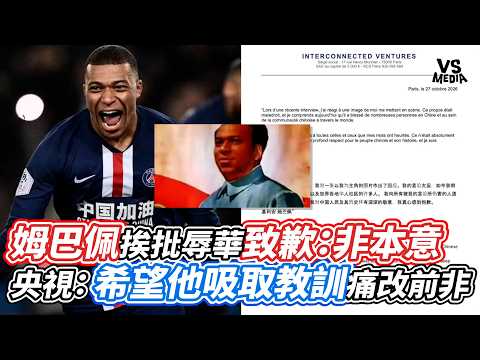 Mbappé Apologizes After Being Accused of Insulting China: "Not My Intention," CCTV: Hope He Learn...