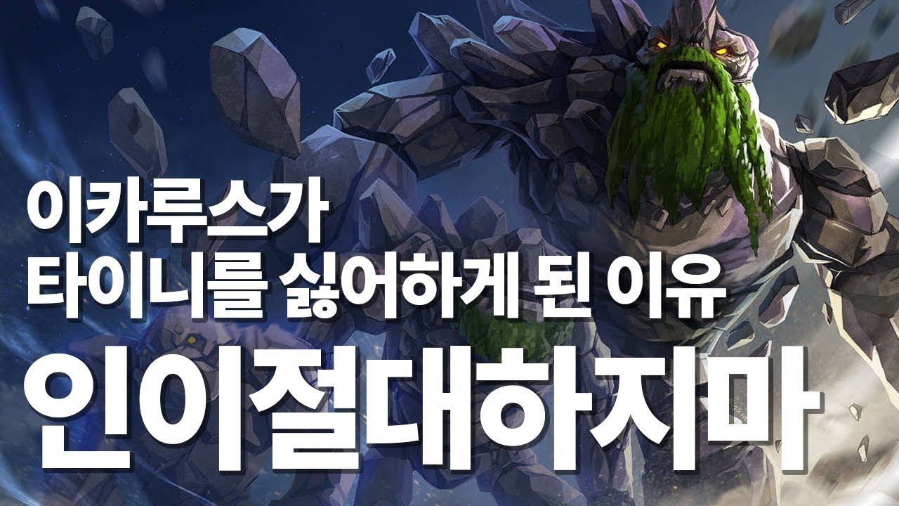 [오토체스] 현 메타에 3성 코인이 왜 중요한가. 이카루스가 타이니를 싫어하게 된 이유 - 퀸 이카루스의 오토체스 공략