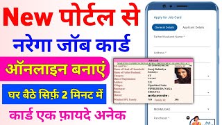 मनरेगा जॉब कार्ड ऑनलाइन बनाएं 2023- job card online apply | How to apply for MGNREGA job card online