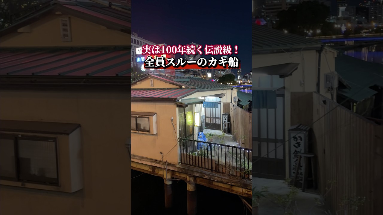 珍品 5円でできた船など A legendary oyster boat that has been around for 100 years! But