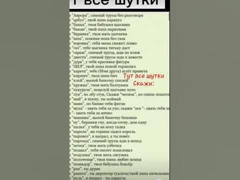 Тут все шутки Скажи: #шутки #шутка #приколы #прикол - YouTube