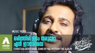 ORITHIRI EDAM | NAJIM | NELSON PETER | NJANUM ENDE ESHOYUM | Malayalam Christian Devotional Song