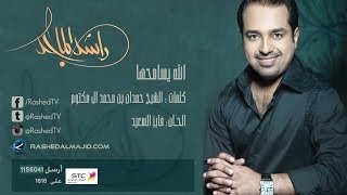 راشد الماجد - الله يسامحها (النسخة الأصلية) | 2007