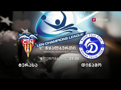 „ტერასა“ - „დინამო თბილისი“ - წყალბურთი. ევროპის ჩემპიონთა ლიგა - 9 ოქტომბერს, 22:30