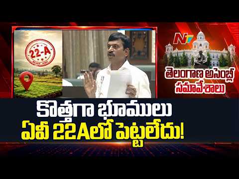 Minister Ponguleti: 22A Committee Formed With Retired Judge | NTV Telugu - NTVTELUGU