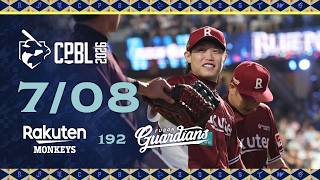 07/08 樂天 VS 富邦 全場精華