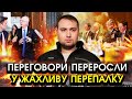 Росіяни і американці оголосили НЕМИСЛИМЕ Буданову В ОБЛИЧЧЯ в Абу Дабі Такої СВАРКИ ще НЕ БУЛО