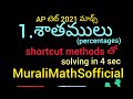 Percentages Shortcuts in Telugu ๐ by MuraliMathS