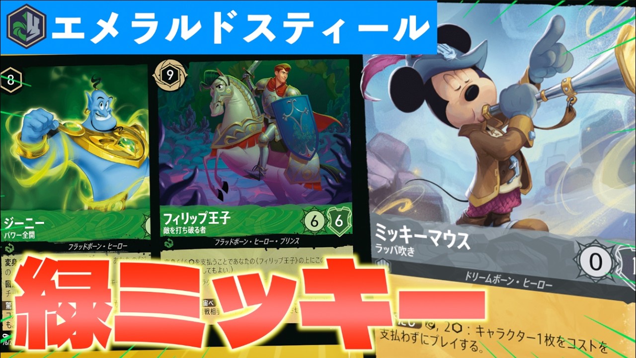 【ロルカナ/対戦】このデッキにロマンはあるのか...7弾環境をミッキーで奮闘する男の記録 #2【LORCANA】