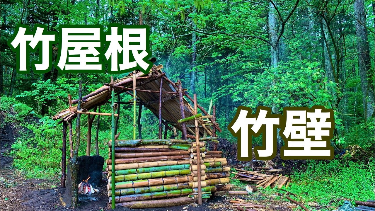 Life In Nature 2 竹の壁 竹の屋根 Primitive Life 原始的な生活 Youtube