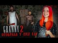 ГРЕННИ 2 - САМЫЙ ГОЛОДНЫЙ КУЗНЕЧИК 😂 ► GRANNY 2