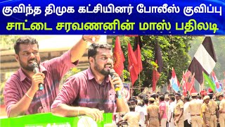 saattai saravanan speech end with argument dmk vs seeman ntk Nagapattinam