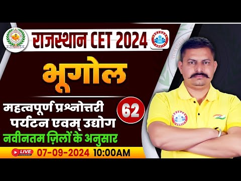 RSMSSB CET 2024 | Rajasthan CET Geography Classes | पर्यटन एवं उद्योग | Rajasthan Geography Class