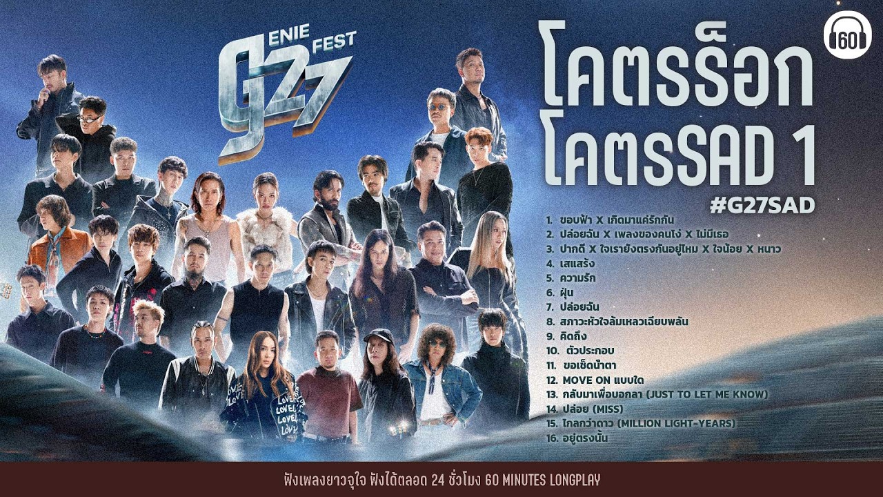 ซ้อมร้องก่อนไป#G27  โคตรร็อก โคตร SAD 1  #G27SAD【LONGPLAY】