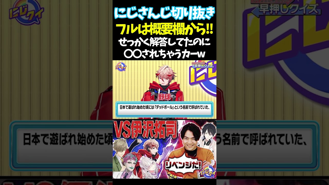 せっかく解答してたのに〇〇されちゃうカーw【#にじさんじ切り抜き#ジョー・力一#オリバー・エバンス #健屋花那 #夢追翔 #面白いシーン】