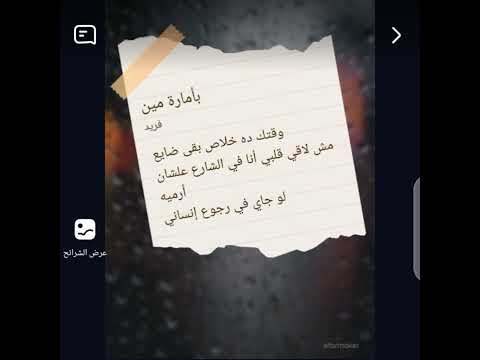 بأمارة مين لحن حزين شوفلك موضوع تاني 