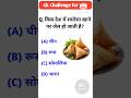 gk ssc।gk quiz।gk question।gk in hindi। #shorts #shortfeed #shortviral#asimitshikshawithmanoj