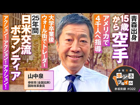 スタンレー・ホフマン国際政治論集 赤坂街録〜ホンネファイル〜 参政党 国政改革委員（全国比例