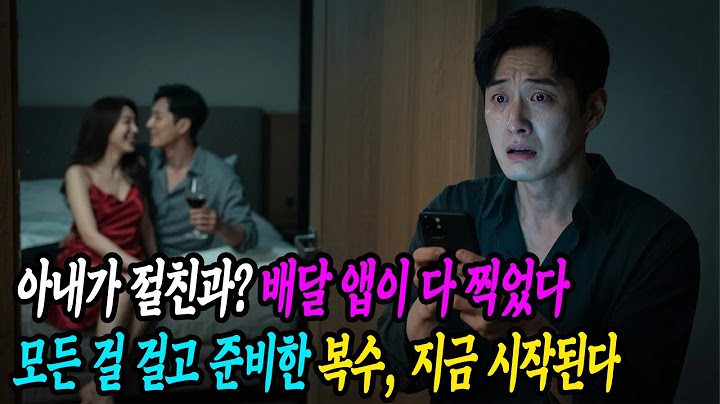 배달 앱이 사랑하는 아내가 가장 친한 친구와 함께 있음을 고발했을 때, 나의 완벽한 복수 계획은 공식적으로 시작되었다