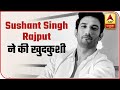 Actor Sushant Singh Rajput Commits Suicide In His Mumbai House | ABP News