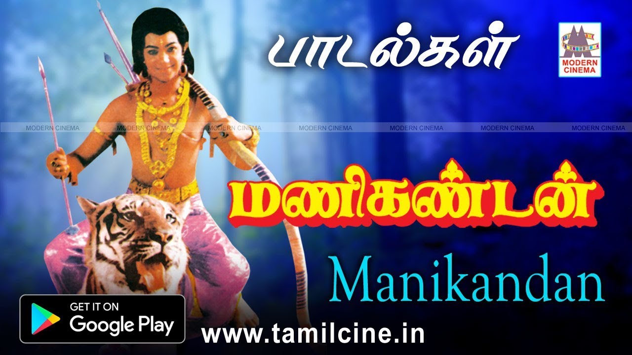      Manikandan Songs  Ayyapan Tamil Songs