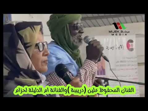 الفنان المحفوظ عليين دريببة والفنانة أم الدليلة لحزام نضال الجماهير يتحدى الاحتلال