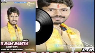 Raja Ram Baniya Vakil !! Gokul Sharma !! Desi Mix !! Dj Deepak Jain & Dj Anshul Suman #viral #dj