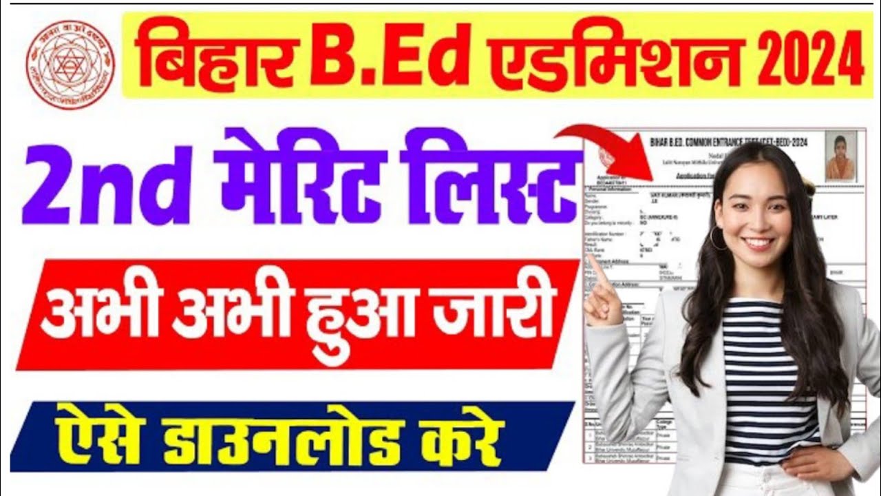 Bihar Bed 2nd Merit list 2024 kaise download kare | bihar bed 2nd round ...
